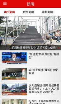 南宁新闻爆料投稿平台,聚焦城市脉搏,共筑和谐家园 第3张 南宁新闻爆料投稿平台,聚焦城市脉搏,共筑和谐家园 第3张