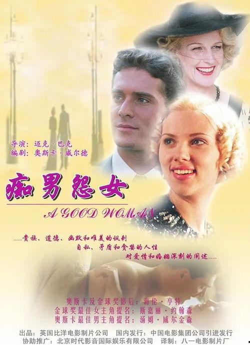 痴男怨女电影在线观看,爱恨交织的情感纠葛  第2张