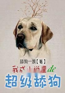 娱乐圈吃瓜小狗小说,吃瓜小狗的甜蜜复仇之旅  第2张