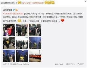 张警官最新爆料微博号,最新爆料事件全解析！”  第2张
