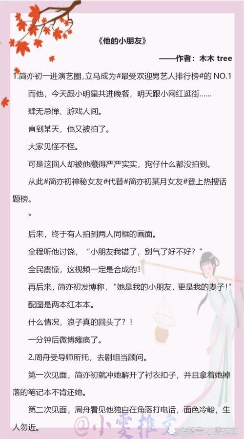 娱乐圈爆料的小说有哪些书名,那些被热议的小说幕后故事  第2张