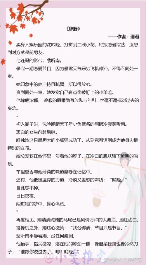 娱乐圈爆料的小说有哪些书名,那些被热议的小说幕后故事  第3张