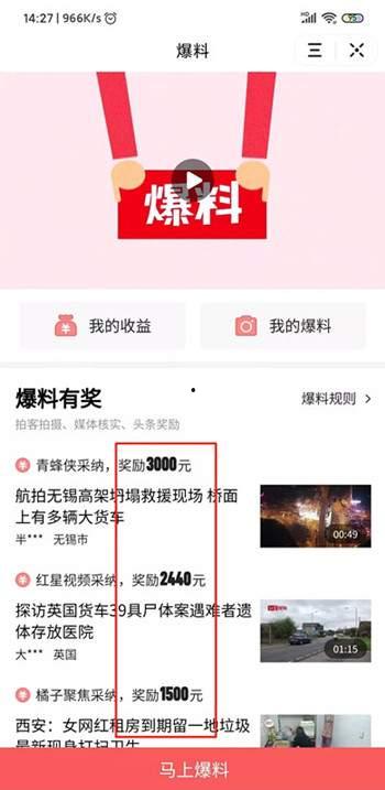 头条爆料怎么投稿的视频,如何制作爆款视频内容 第1张 头条爆料怎么投稿的视频,如何制作爆款视频内容 第1张