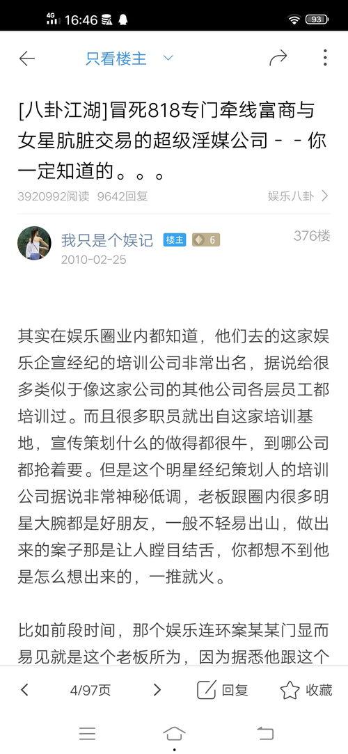 天涯的娱乐圈爆料帖  第2张